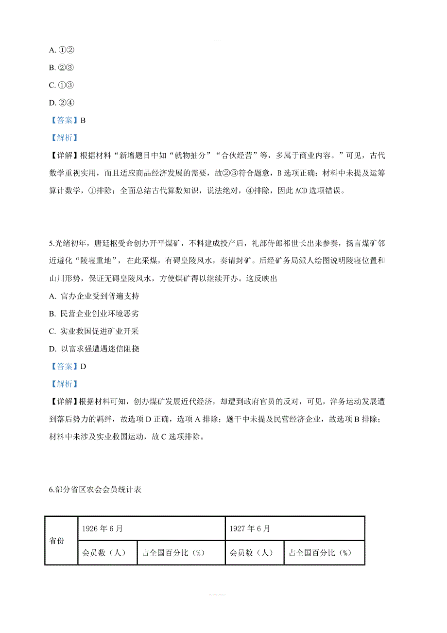 北京市朝阳区2019届高三下学期二模考试文科综合历史试卷 含解析_第3页