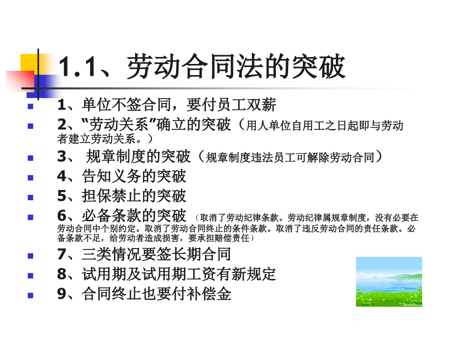 关于人力资源劳动合同的管理知识.ppt_第4页