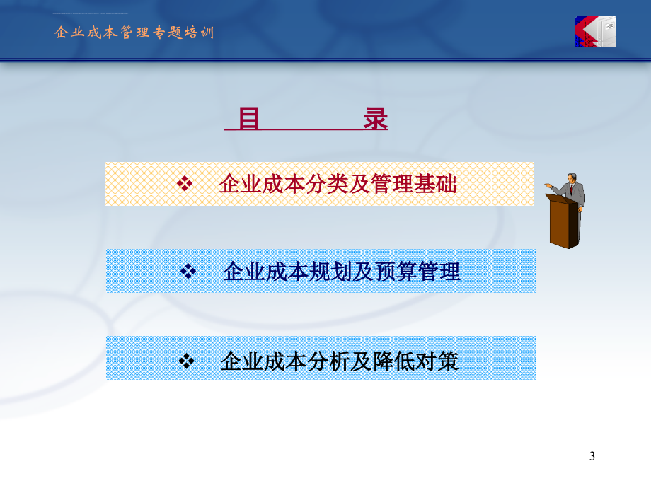 企业成本控制策略与方法.ppt_第3页