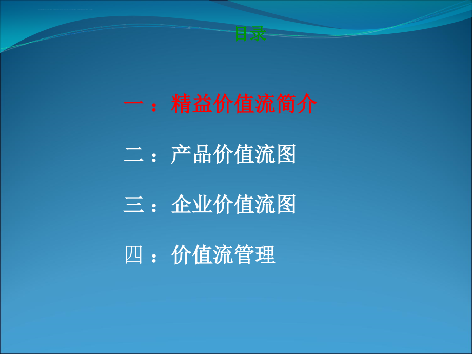 价值流图析概述.ppt_第2页