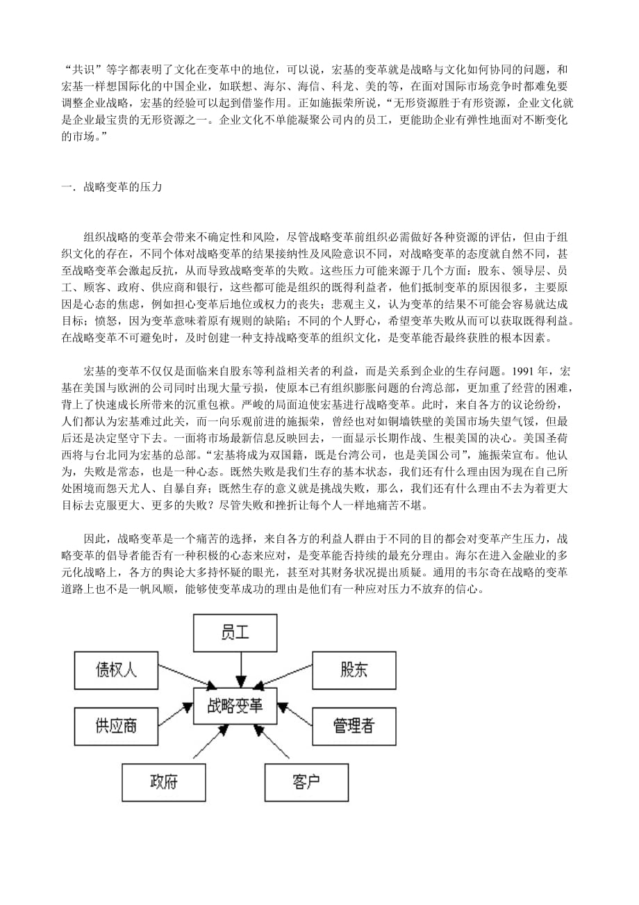 谈创建支持战略变革的企业文化.doc_第2页