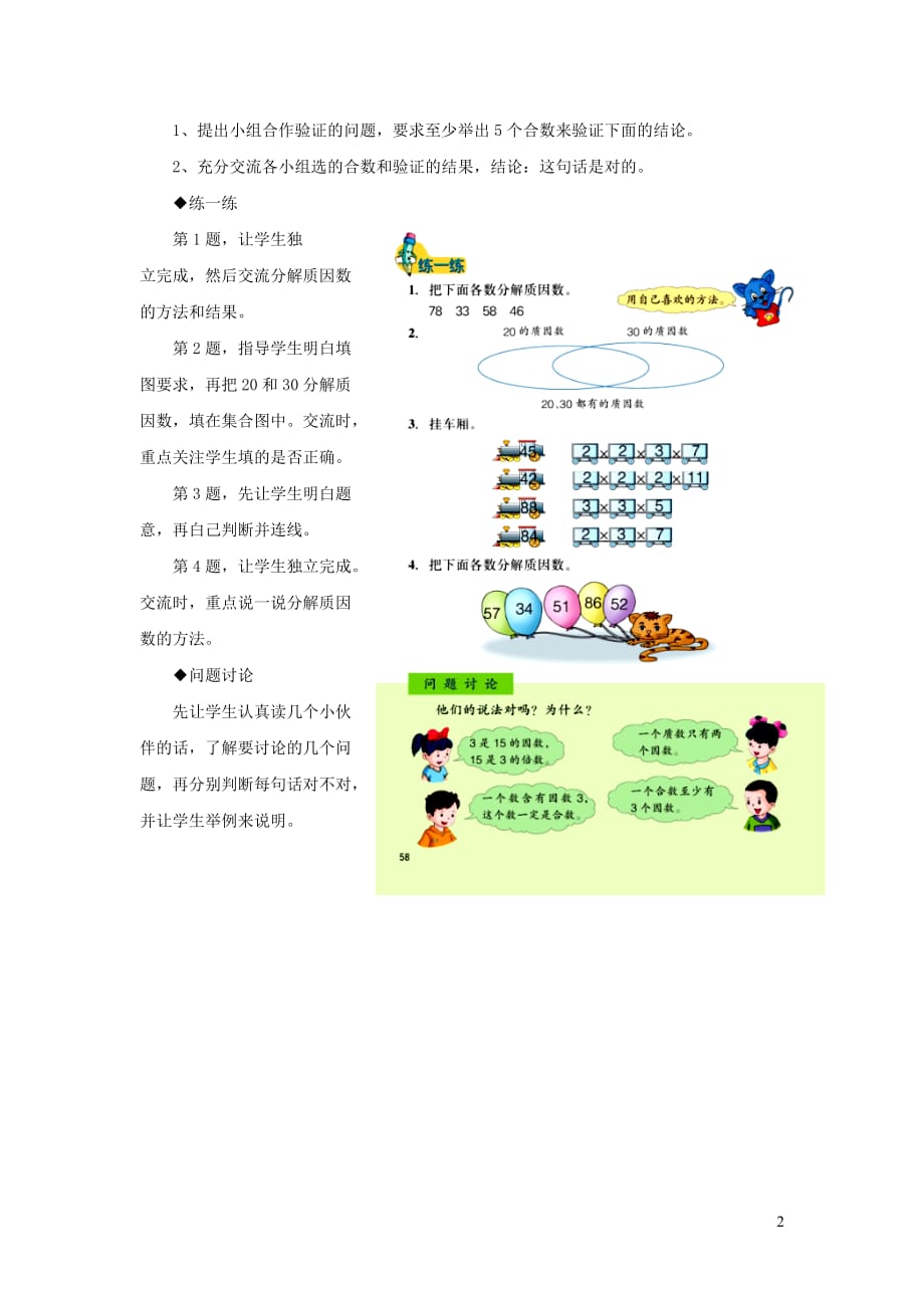 四年级数学上册 第5单元《倍数和因数》（分解质因数）教学建议 冀教版_第2页