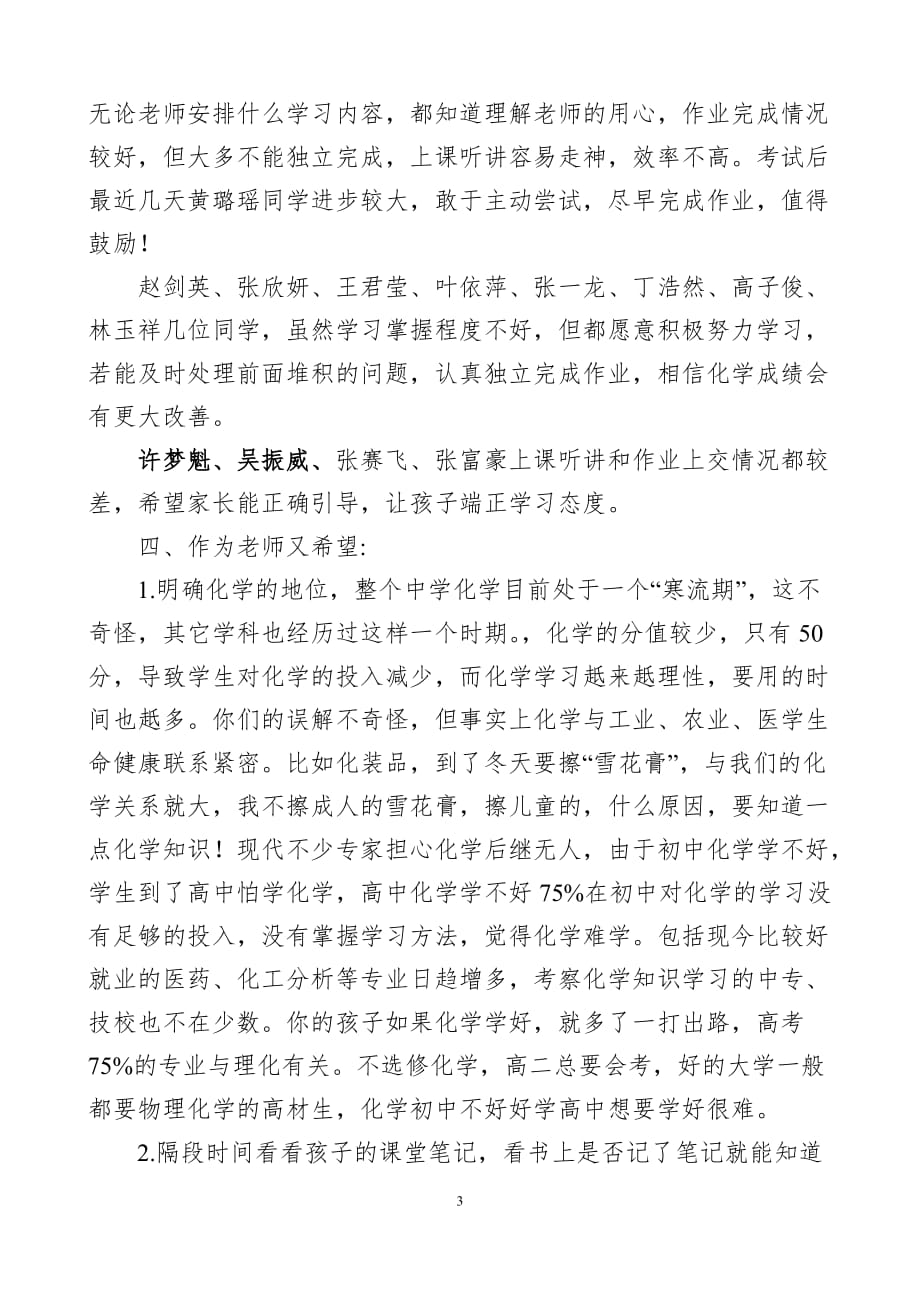 初三班家长会化学教师发言稿_第3页