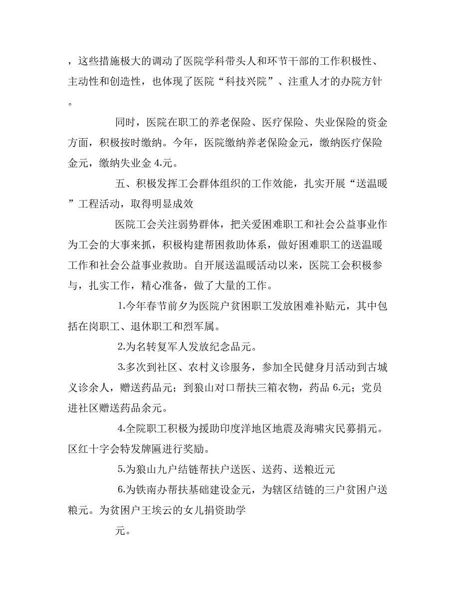 2019年年度医院工会工作报告_第4页