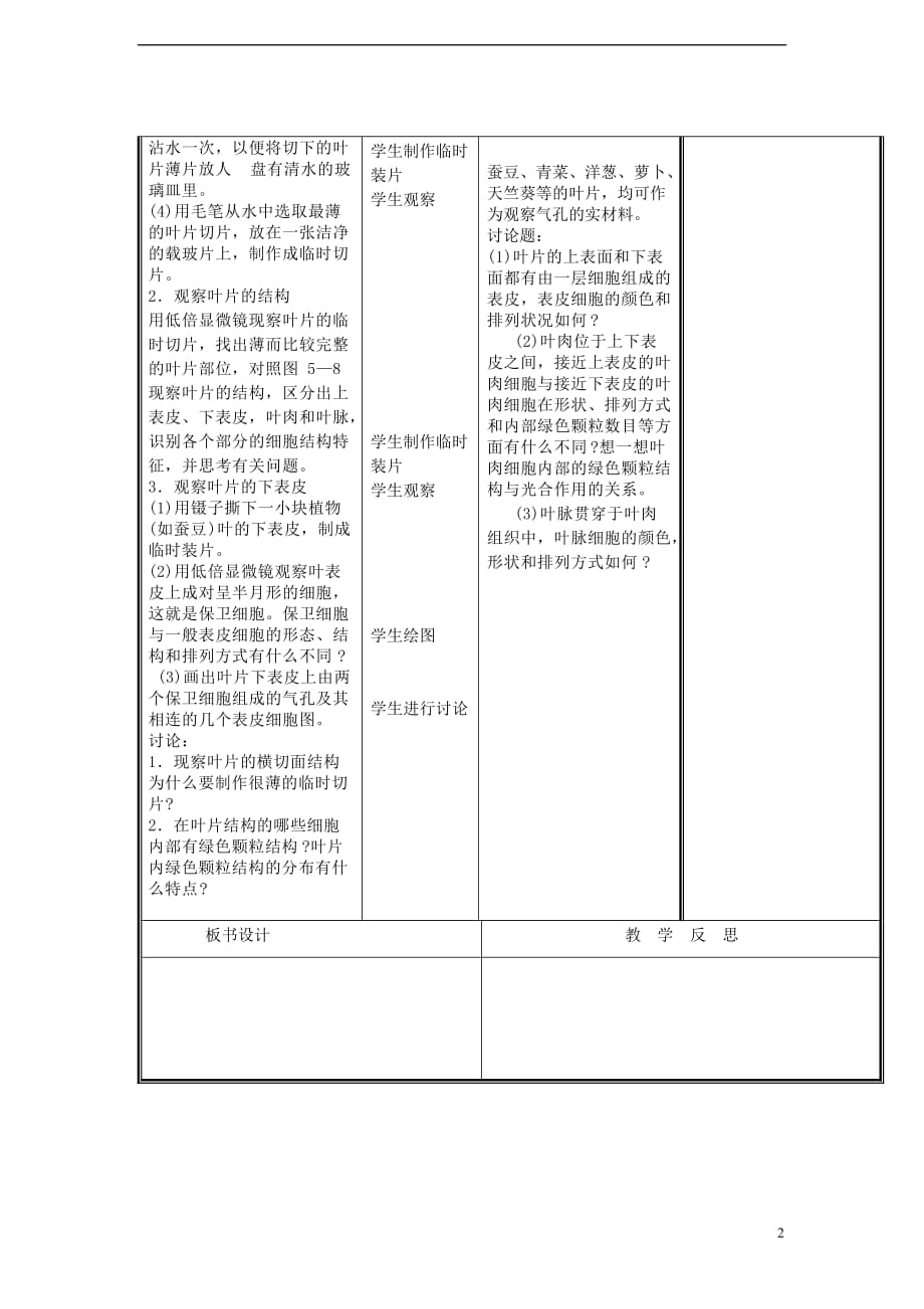 七年级生物上册 3.5.1 光合作用（第3课时）教案 （新版）北师大版_第2页