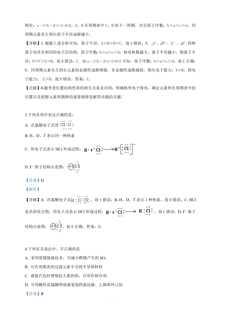 新疆奎屯市第一高级中学2018-2019学年高一下学期第二次月考化学试卷 含解析_第2页