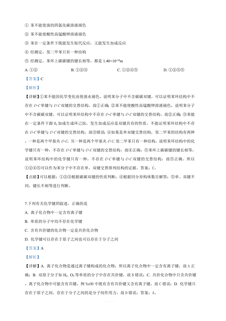 新疆奎屯市第一高级中学2018-2019学年高一下学期第二次月考化学试卷 含解析_第4页