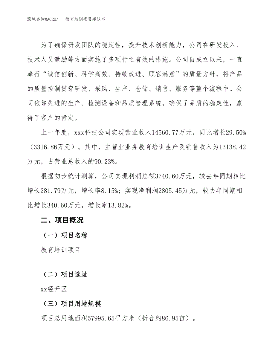 教育培训项目建议书范文模板_第2页