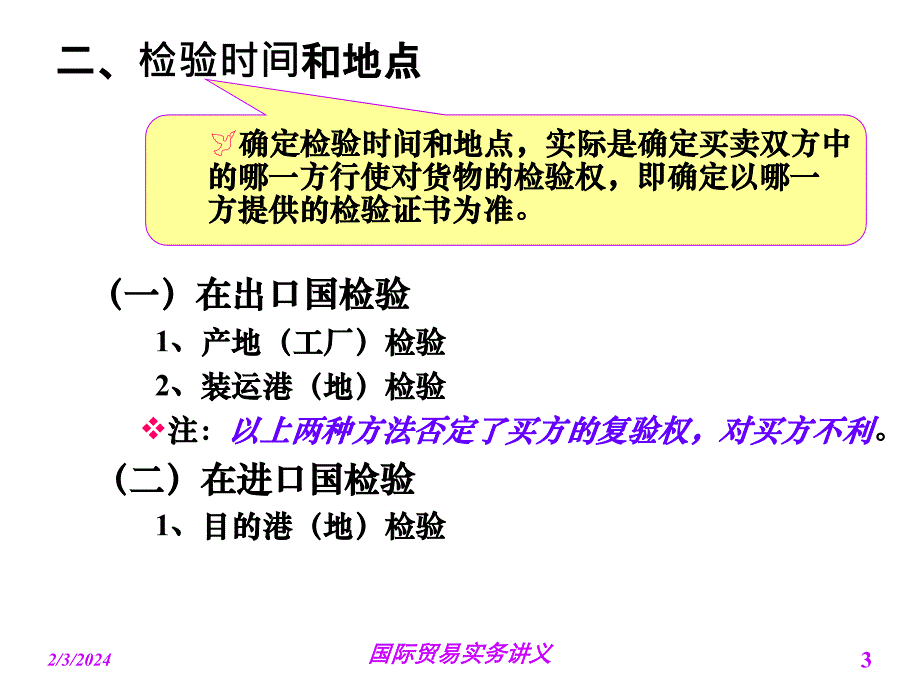 检验、索赔、不可抗力与仲裁讲义_第3页