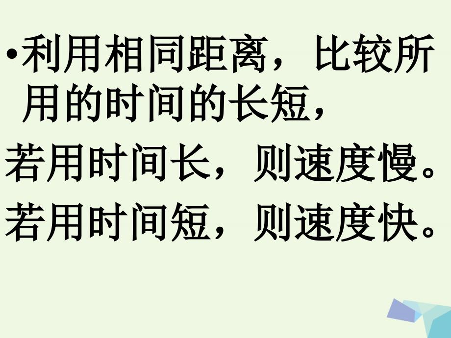 六年级科学上册 距离和时间课件1 青岛版_第3页