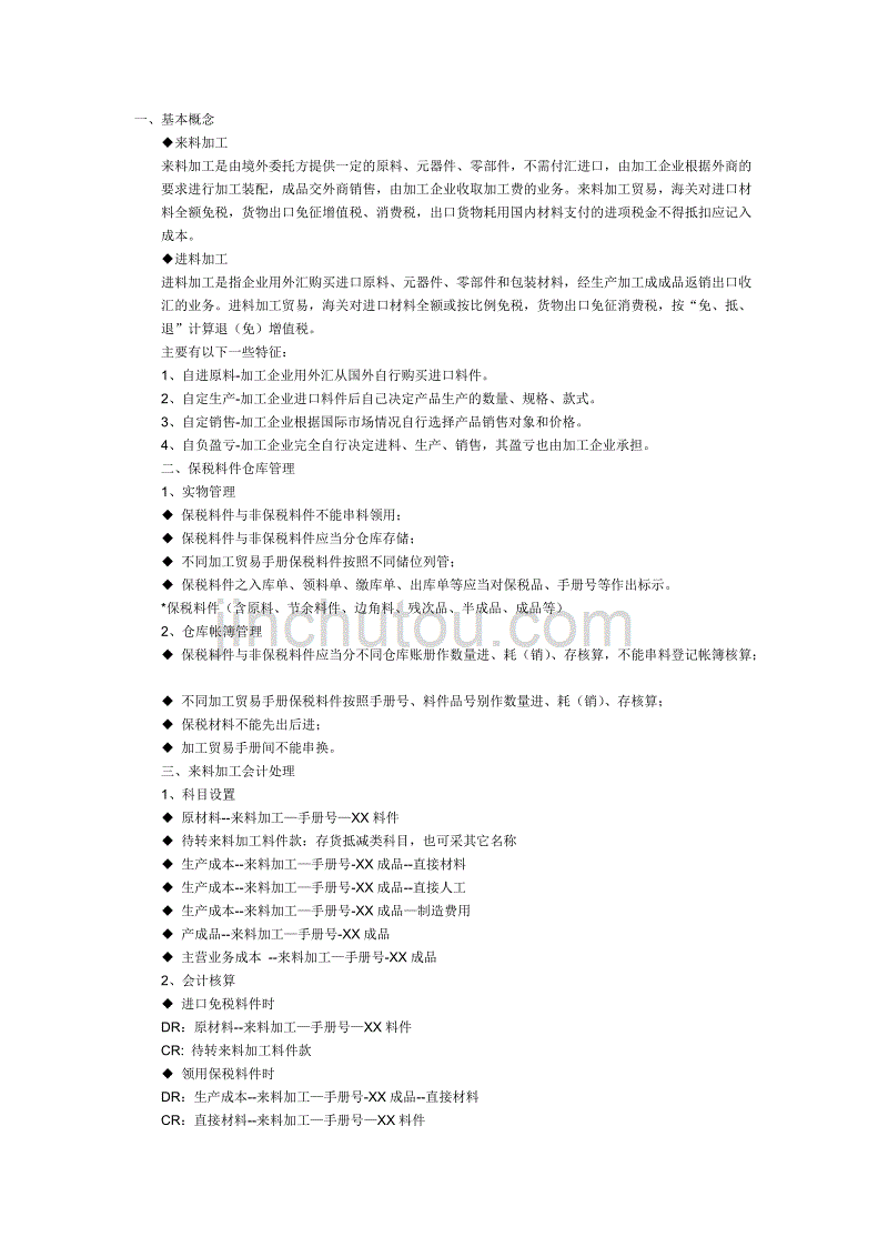 来料加工全流程_第1页