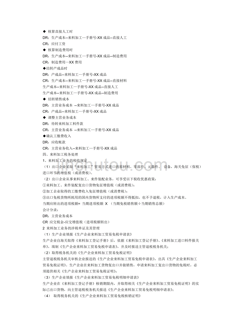 来料加工全流程_第2页