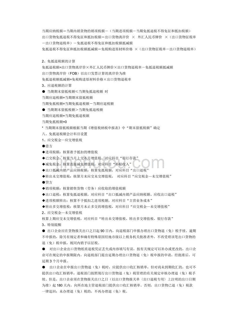 来料加工全流程_第5页