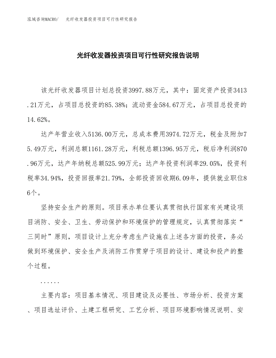 光纤收发器投资项目可行性研究报告2019.docx_第2页