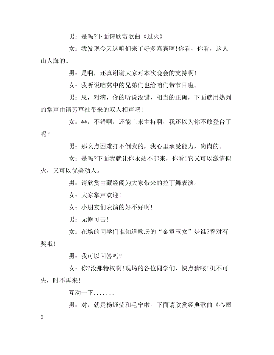 2019年社团周年庆典主持词串词_第2页