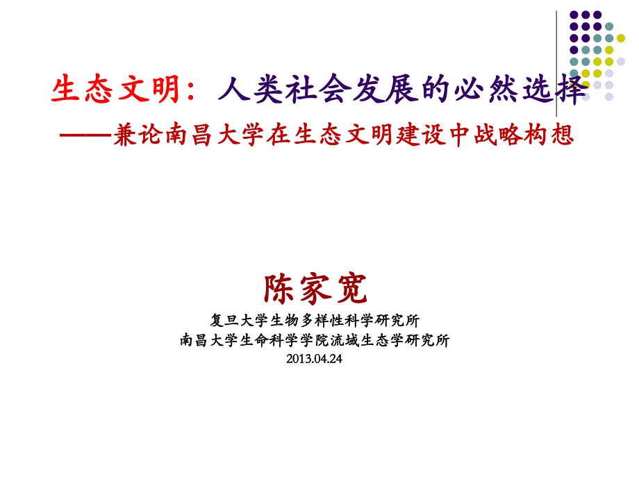 人类社会发展的必然选择讲义.ppt_第1页