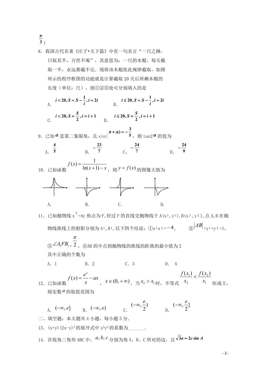 宁夏2019届高三数学第二次模拟考试试题 理_第2页