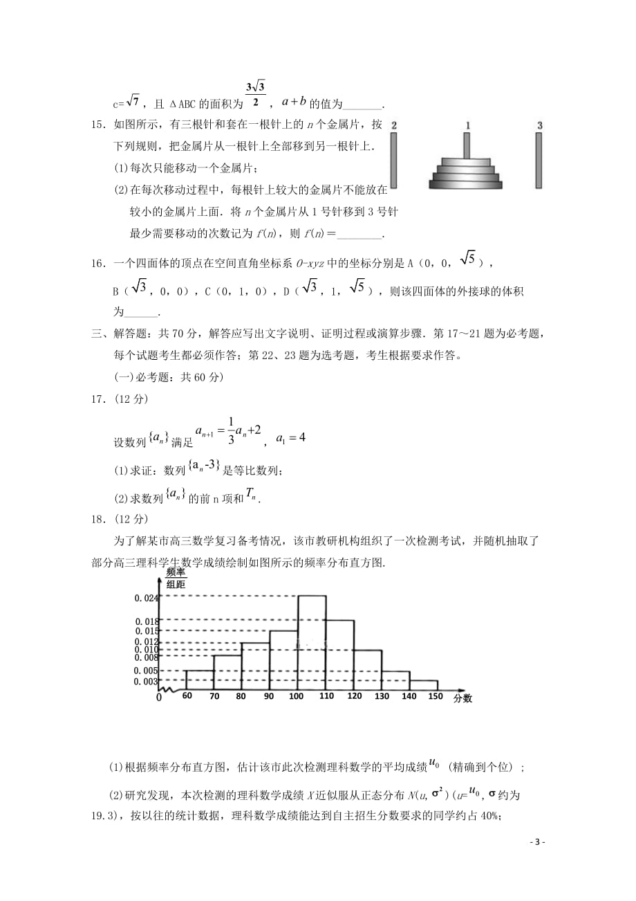 宁夏2019届高三数学第二次模拟考试试题 理_第3页