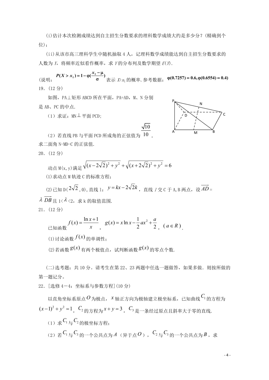 宁夏2019届高三数学第二次模拟考试试题 理_第4页