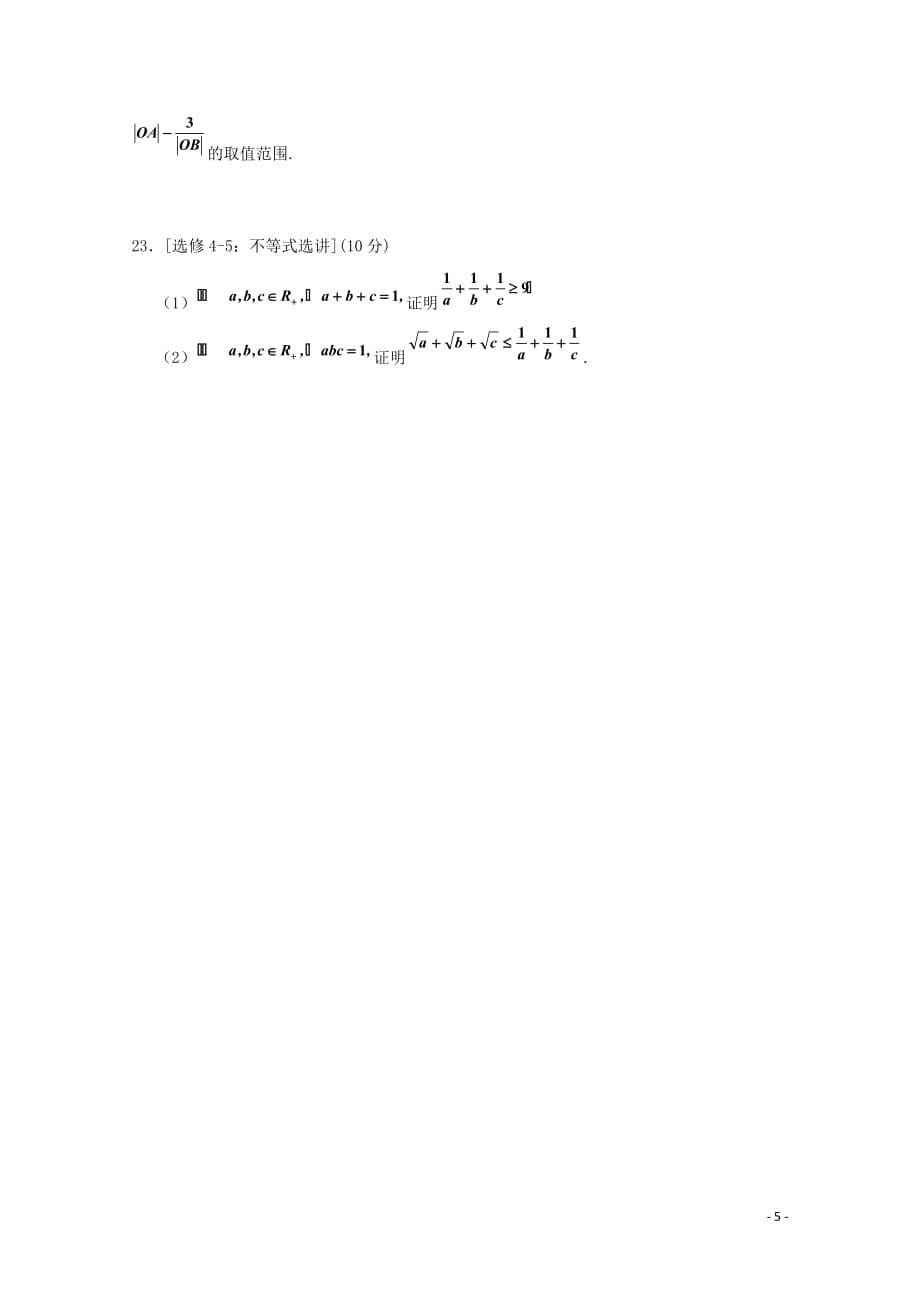 宁夏2019届高三数学第二次模拟考试试题 理_第5页