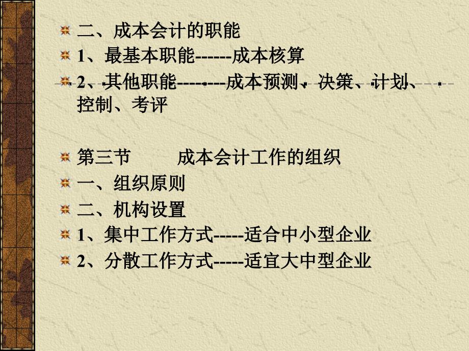 企业成本计算的培训教程.ppt_第3页