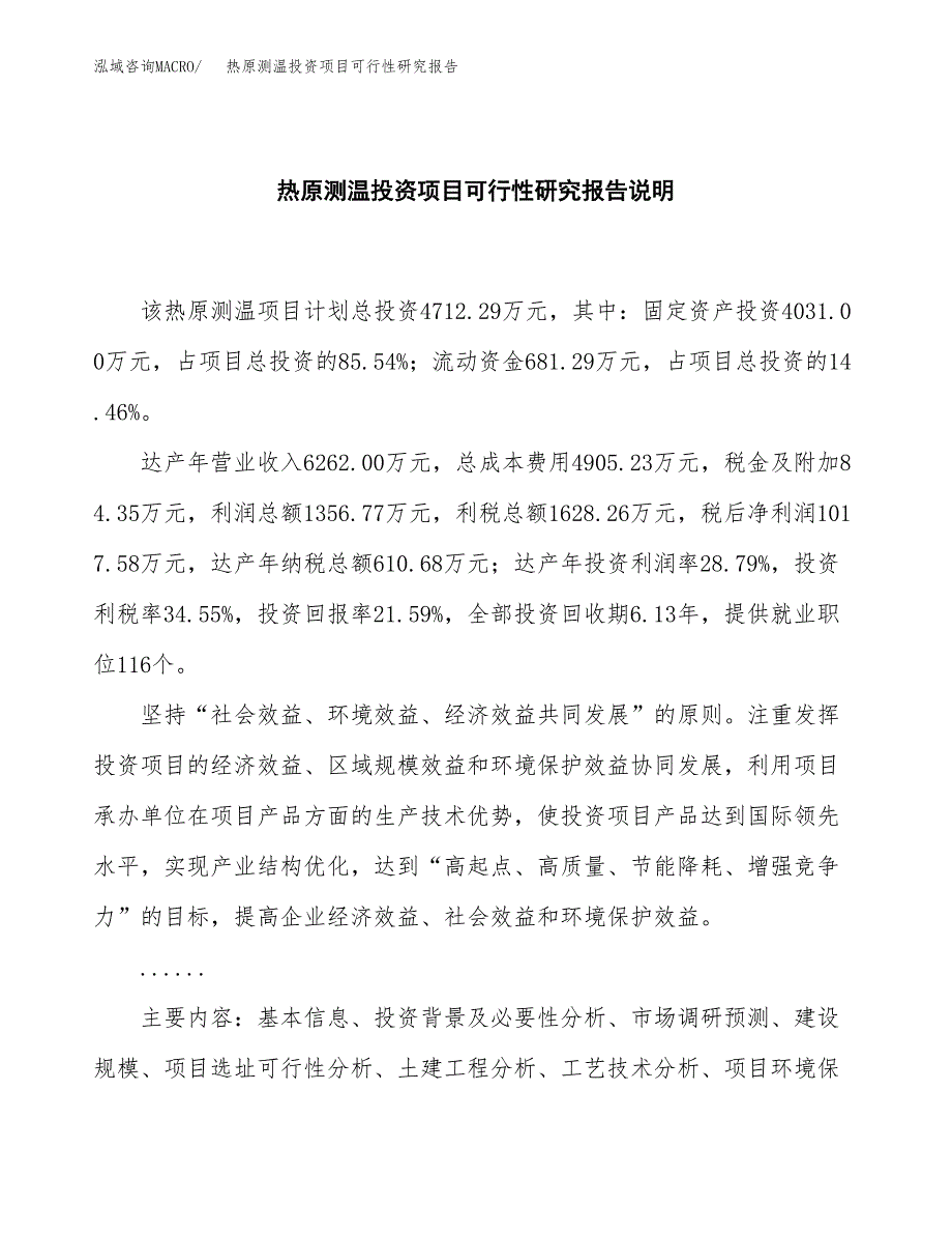 热原测温投资项目可行性研究报告2019.docx_第2页