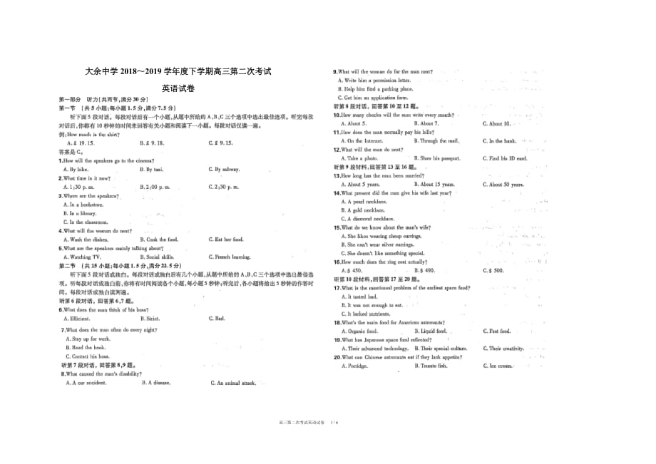 江西省大余中学2019届高三英语下学期第二次月考试题（pdf）_第1页