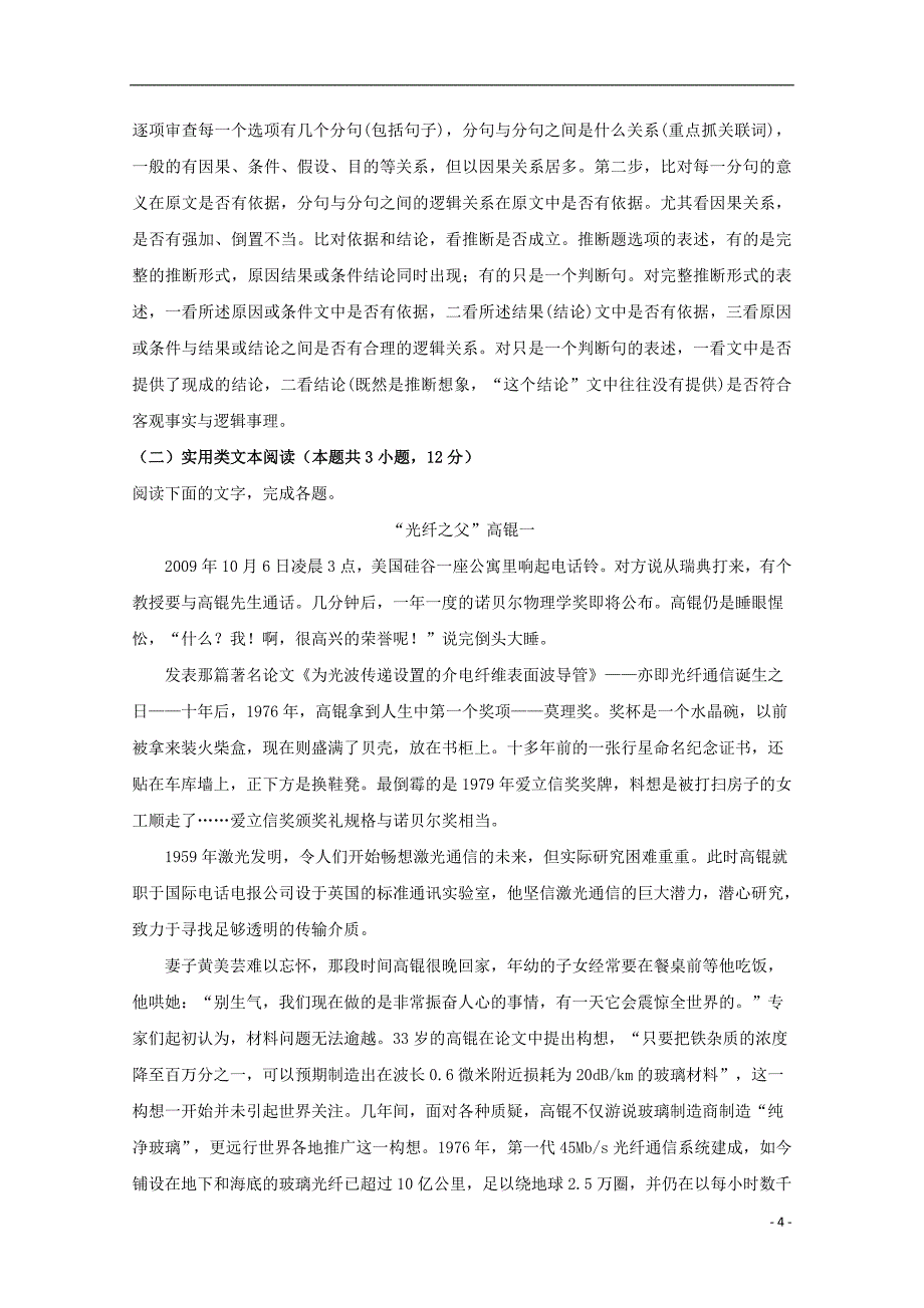 四川省成都市第七中学2019届高三语文下学期二诊模拟考试试题（含解析）_第4页