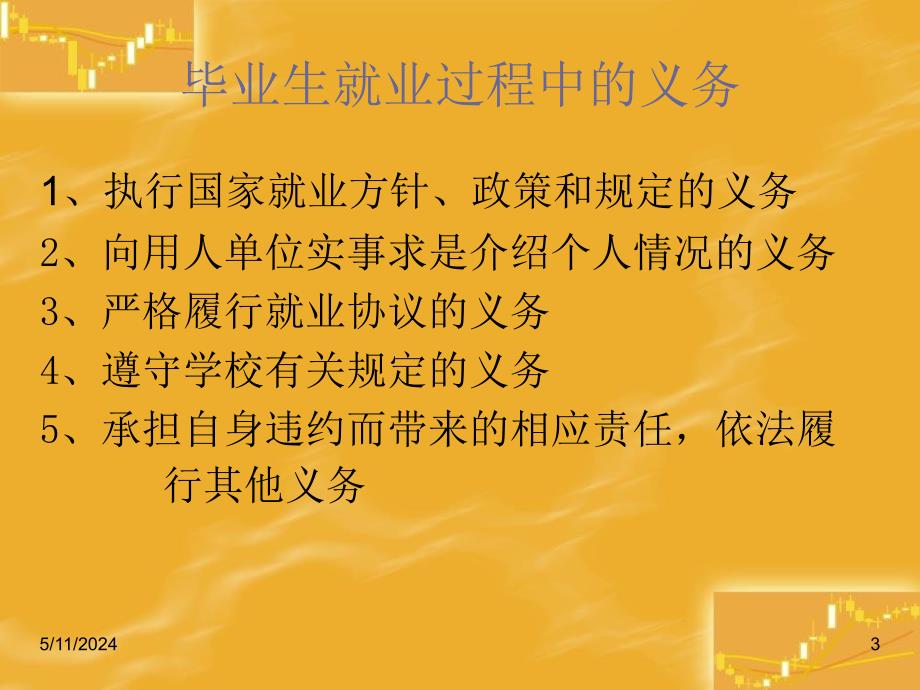 就业协议知识讲义与劳动案例分析_第3页