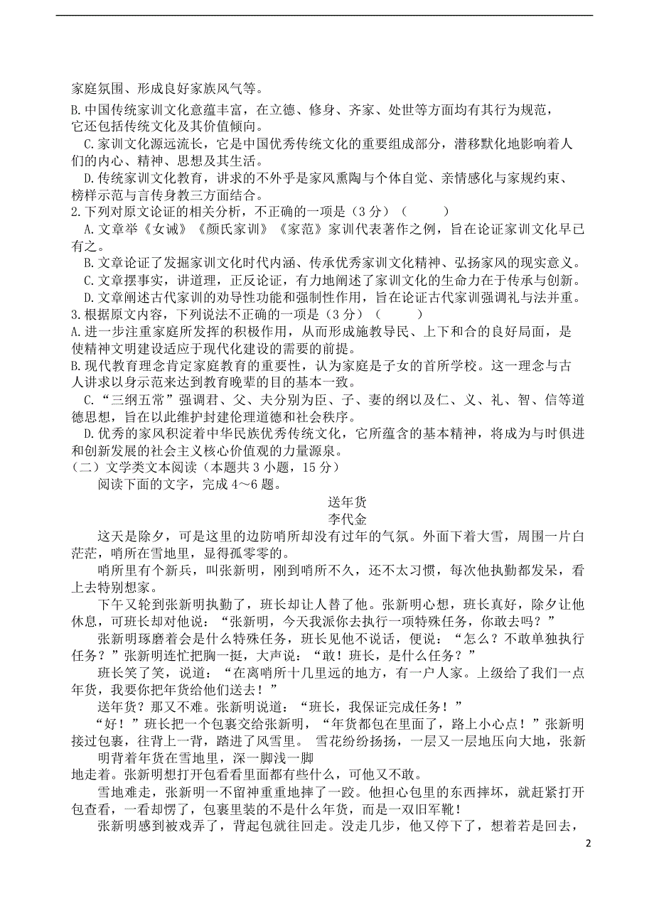 河南省网校2018-2019学年高二语文上学期期中试题_第2页