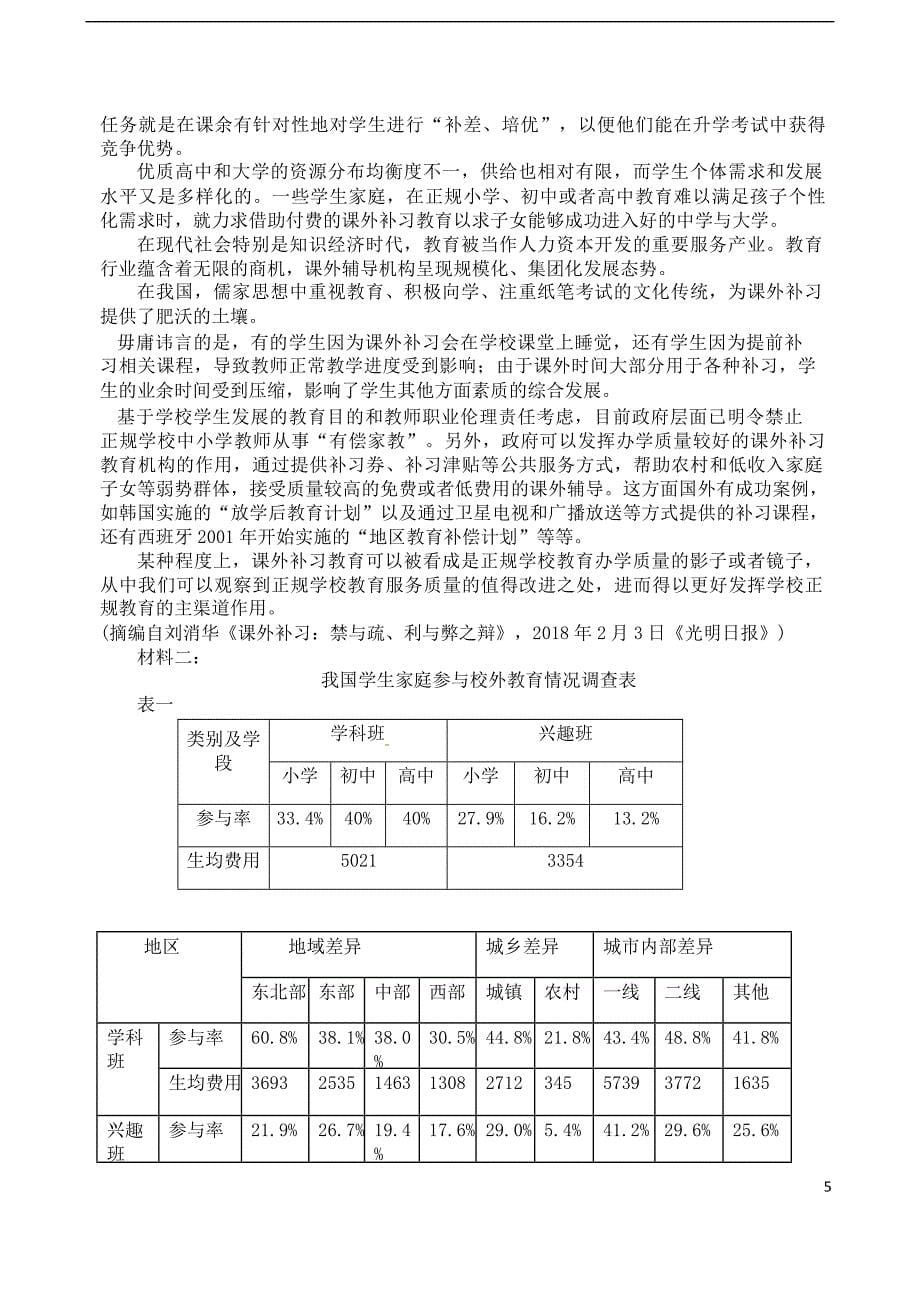 河南省网校2018-2019学年高二语文上学期期中试题_第5页