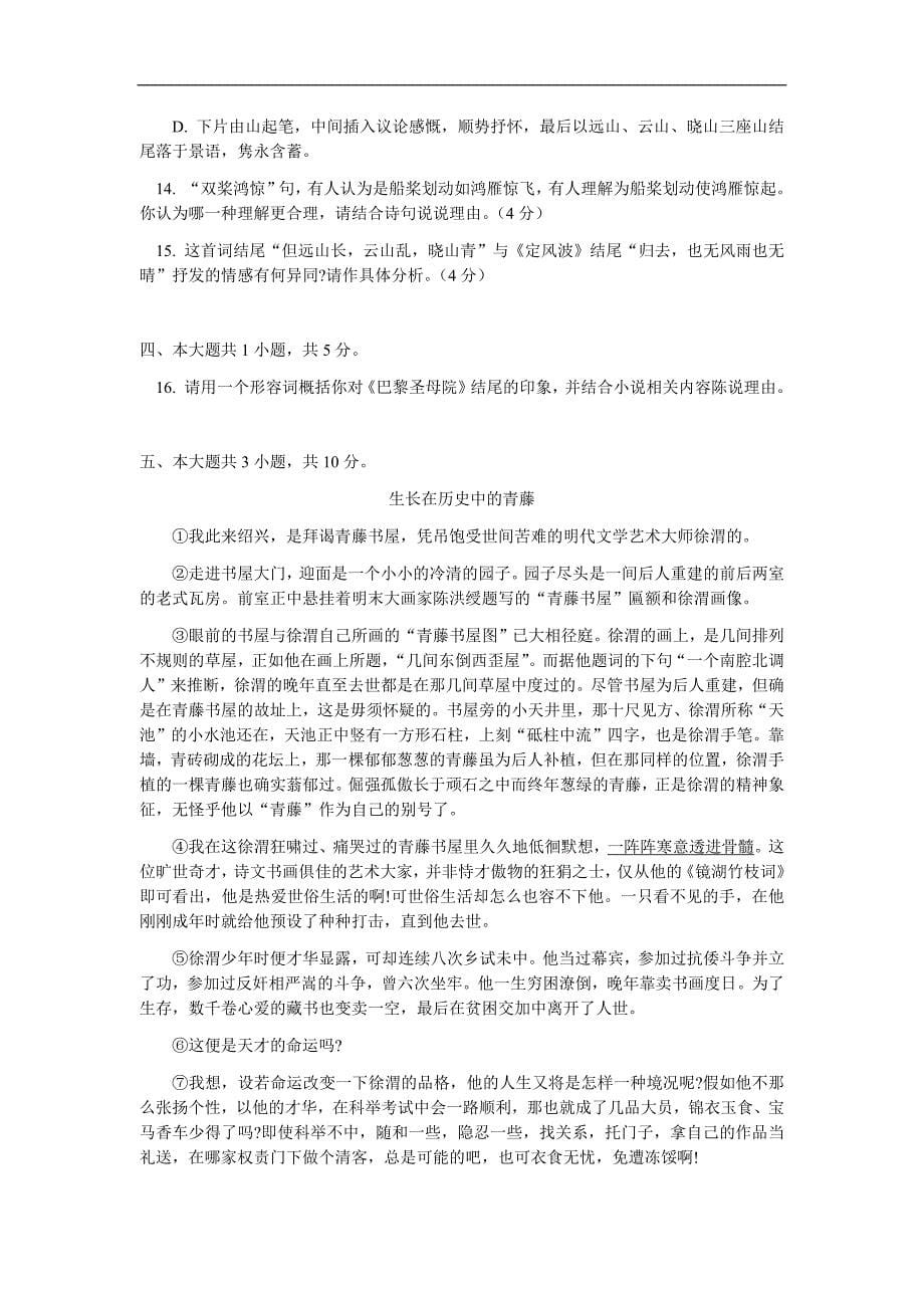北京101中学2018-2019学年高一下学期期末考试语文试题（含答案）_第5页