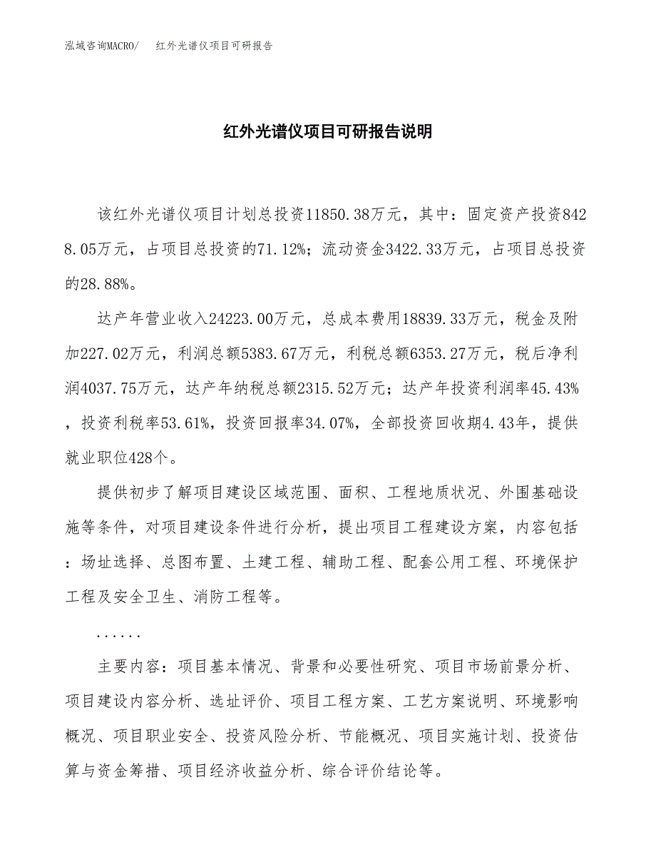 (2019)红外光谱仪项目可研报告模板.docx_第2页