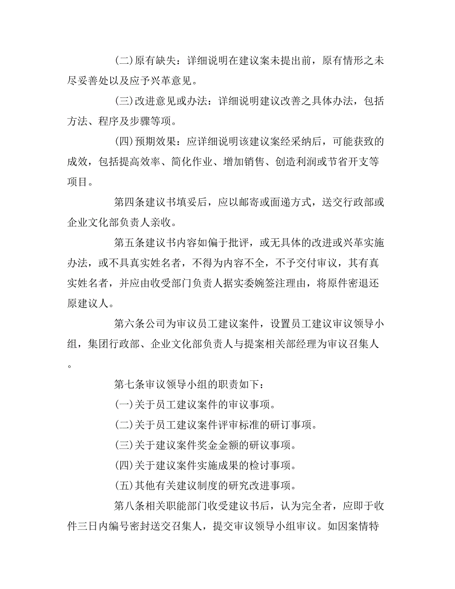 2019年房地产项目建议书3篇_第3页