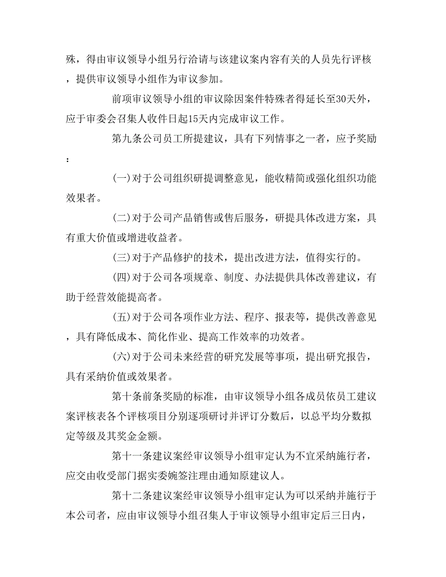 2019年房地产项目建议书3篇_第4页