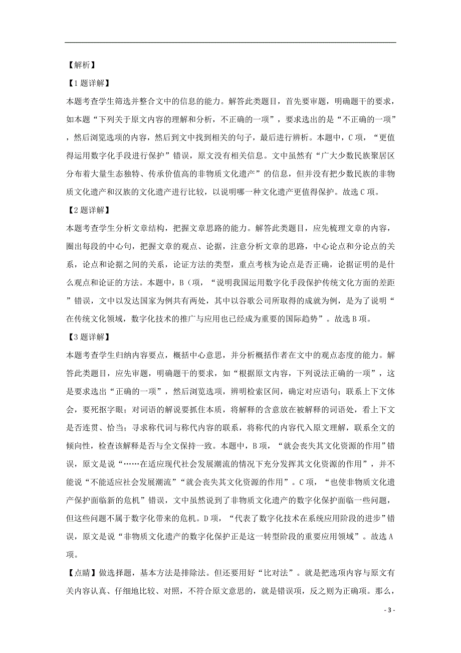 四川省2019届高三语文二诊模拟试题（含解析）_第3页