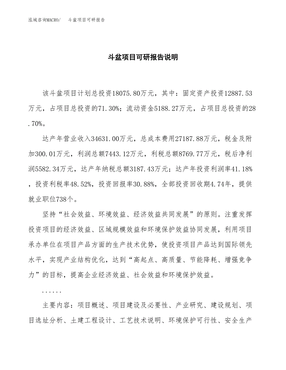 (2019)斗盆项目可研报告模板.docx_第2页