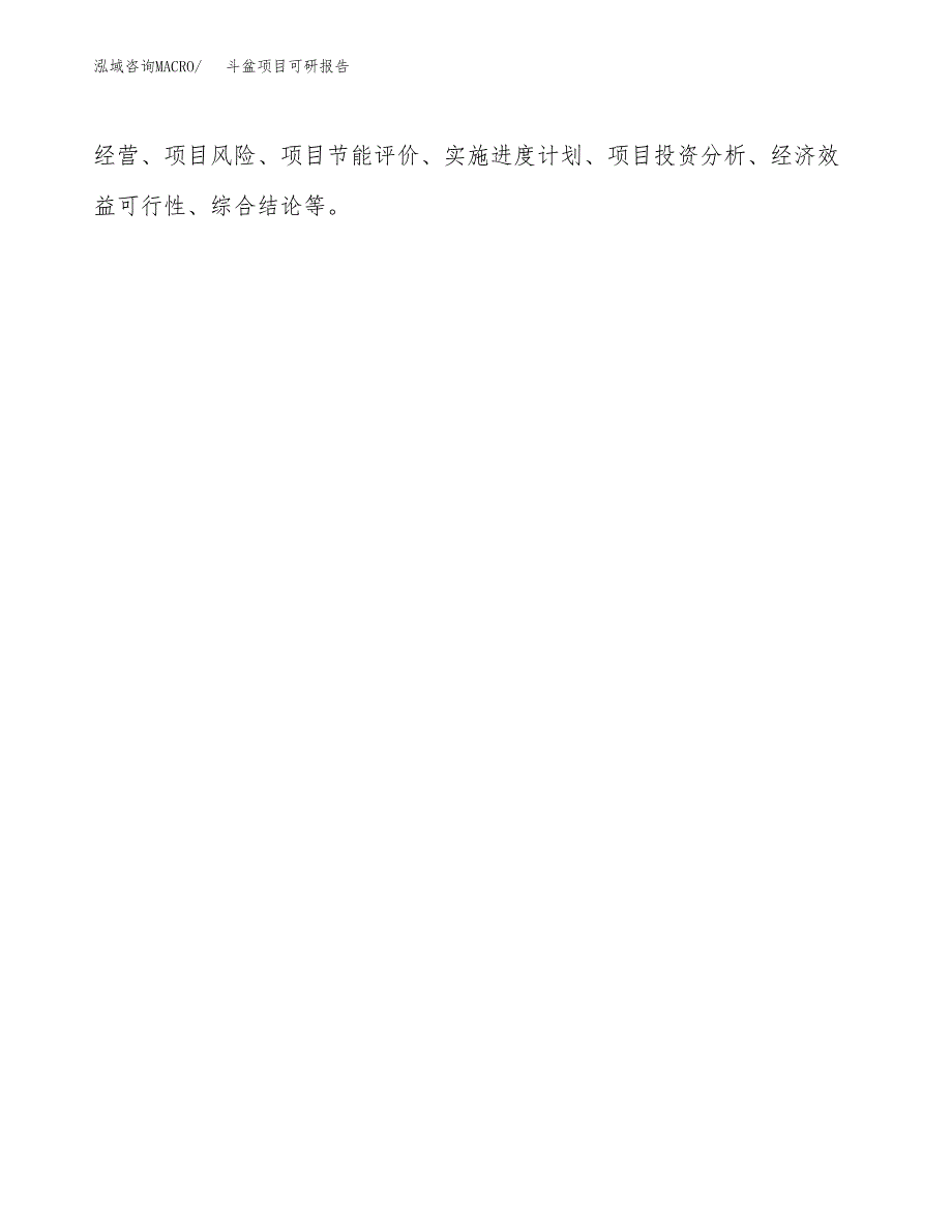 (2019)斗盆项目可研报告模板.docx_第3页