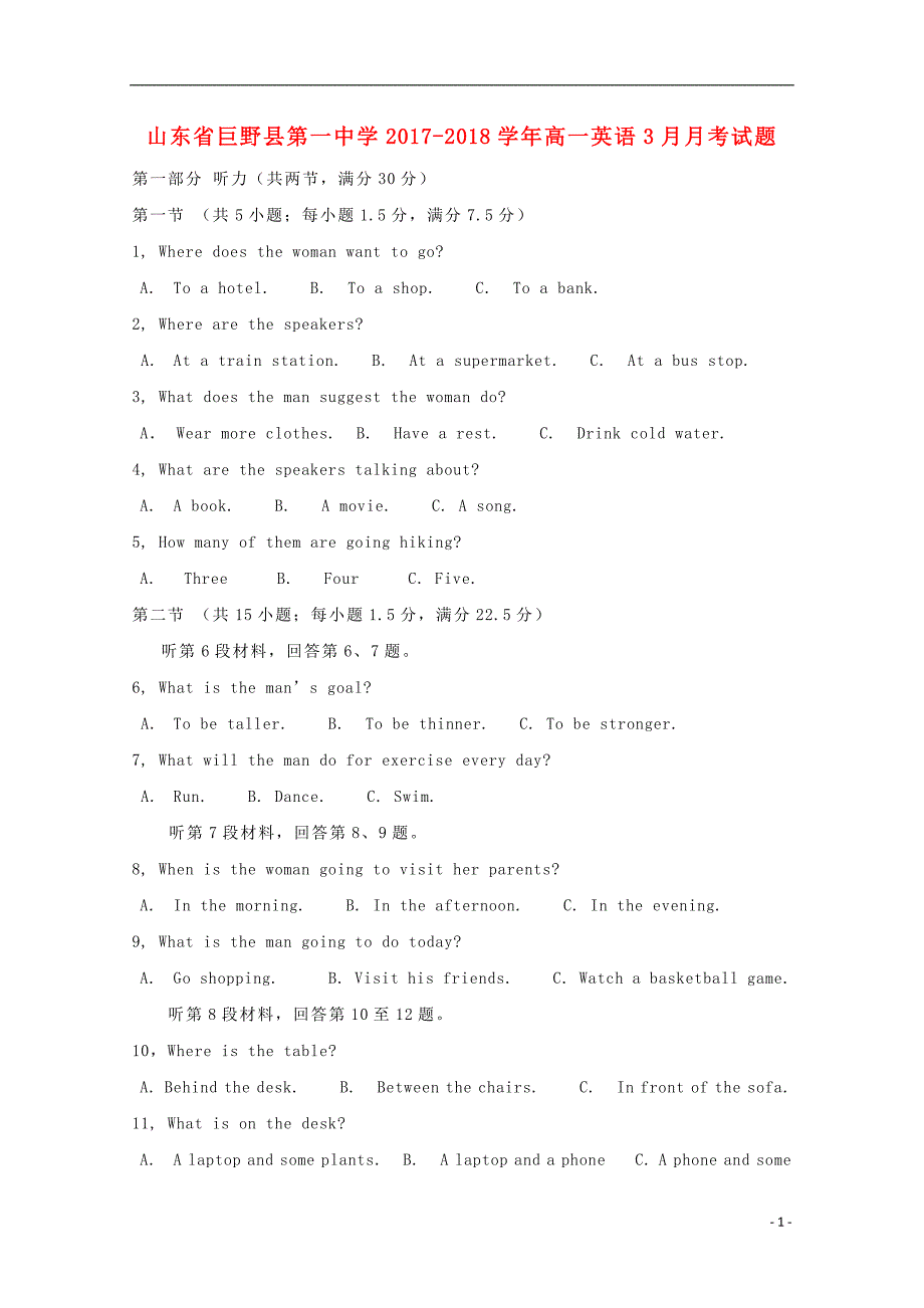 山东省巨野县第一中学2017-2018学年高一英语3月月考试题_第1页