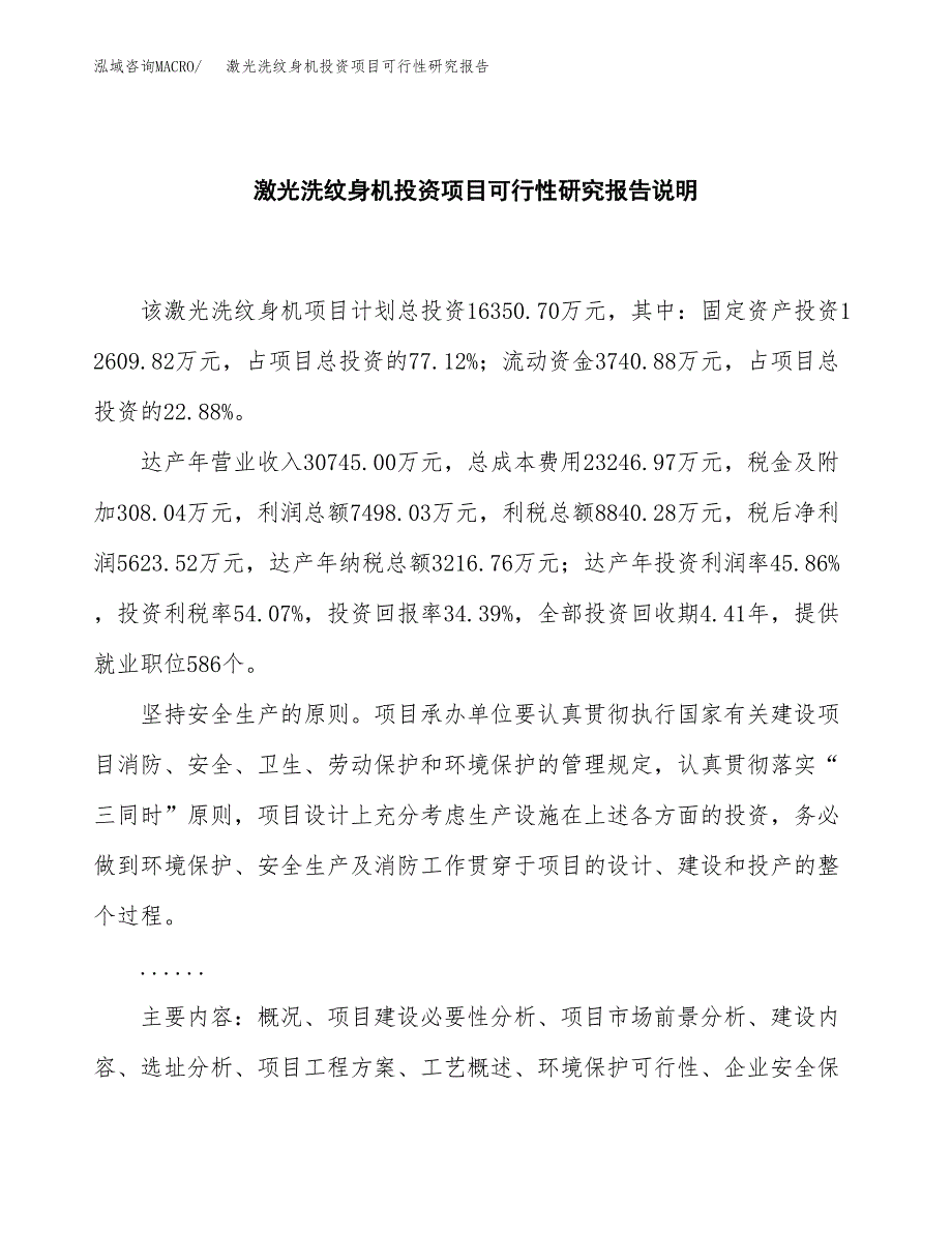 激光洗纹身机投资项目可行性研究报告2019.docx_第2页