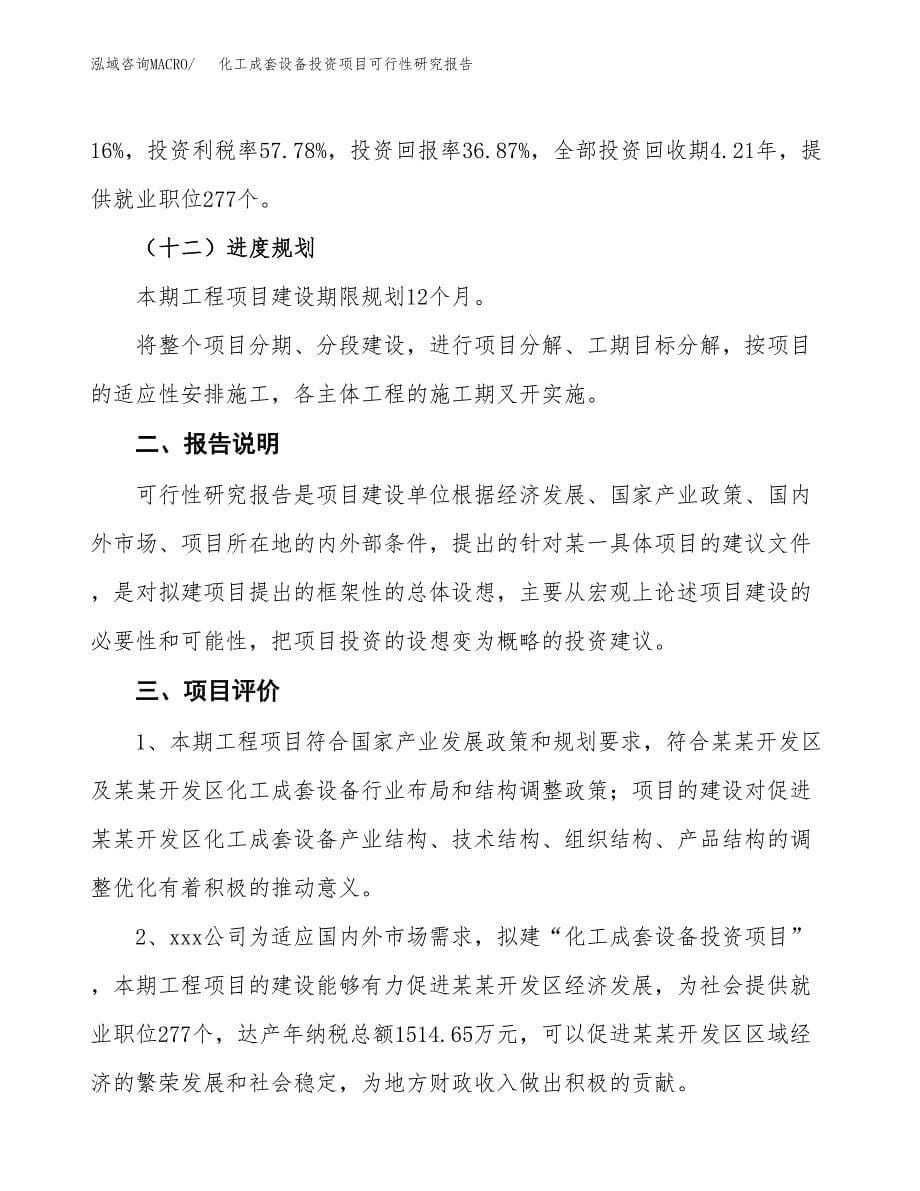 化工成套设备投资项目可行性研究报告2019.docx_第5页