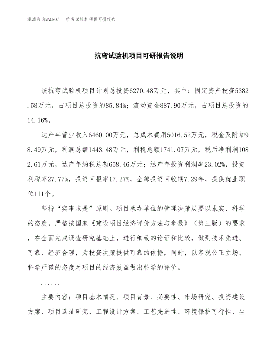 (2019)抗弯试验机项目可研报告模板.docx_第2页