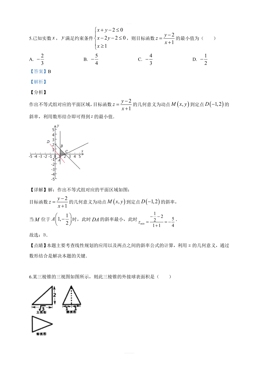 等四校2019届高三联合考试理科数学试卷 含解析_第3页