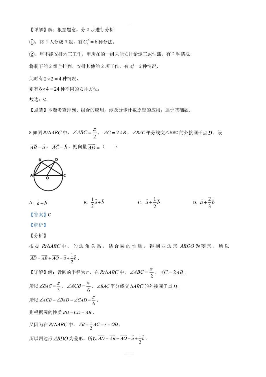 等四校2019届高三联合考试理科数学试卷 含解析_第5页