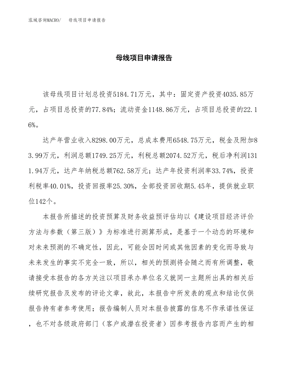 母线项目申请报告范文（总投资5000万元）.docx_第2页