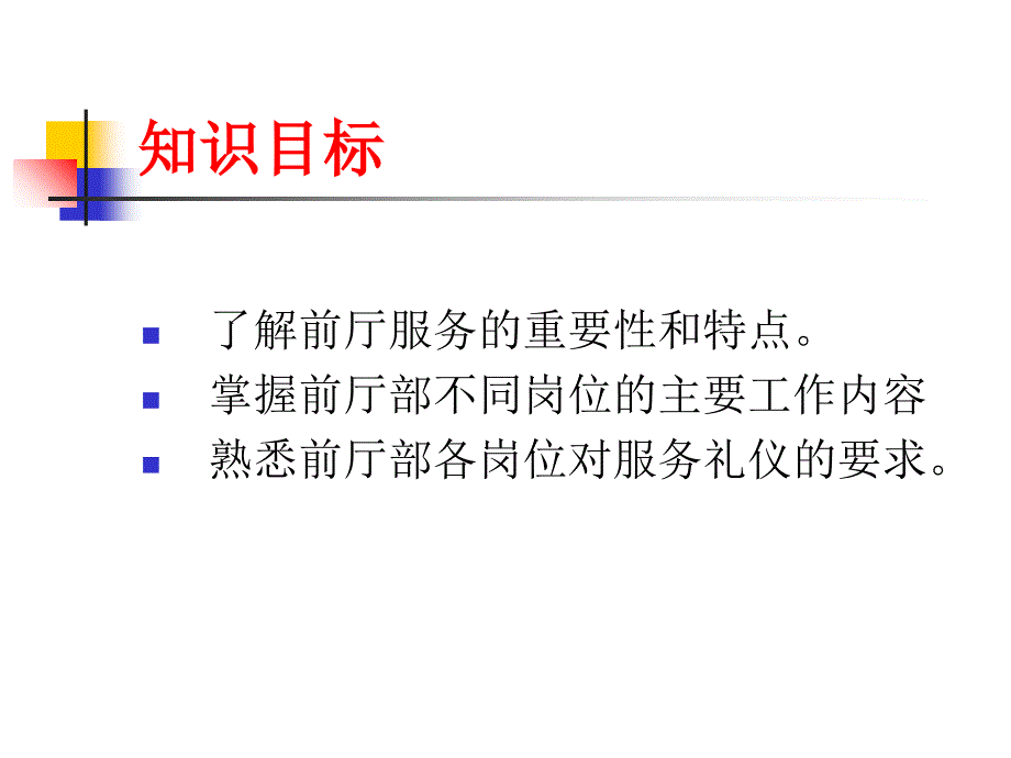 前厅服务礼仪课件.ppt_第2页