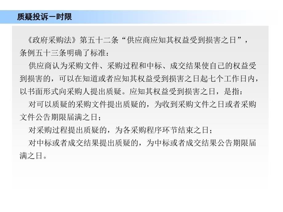 如何做好政府采购质疑投诉及案例分析.ppt_第5页