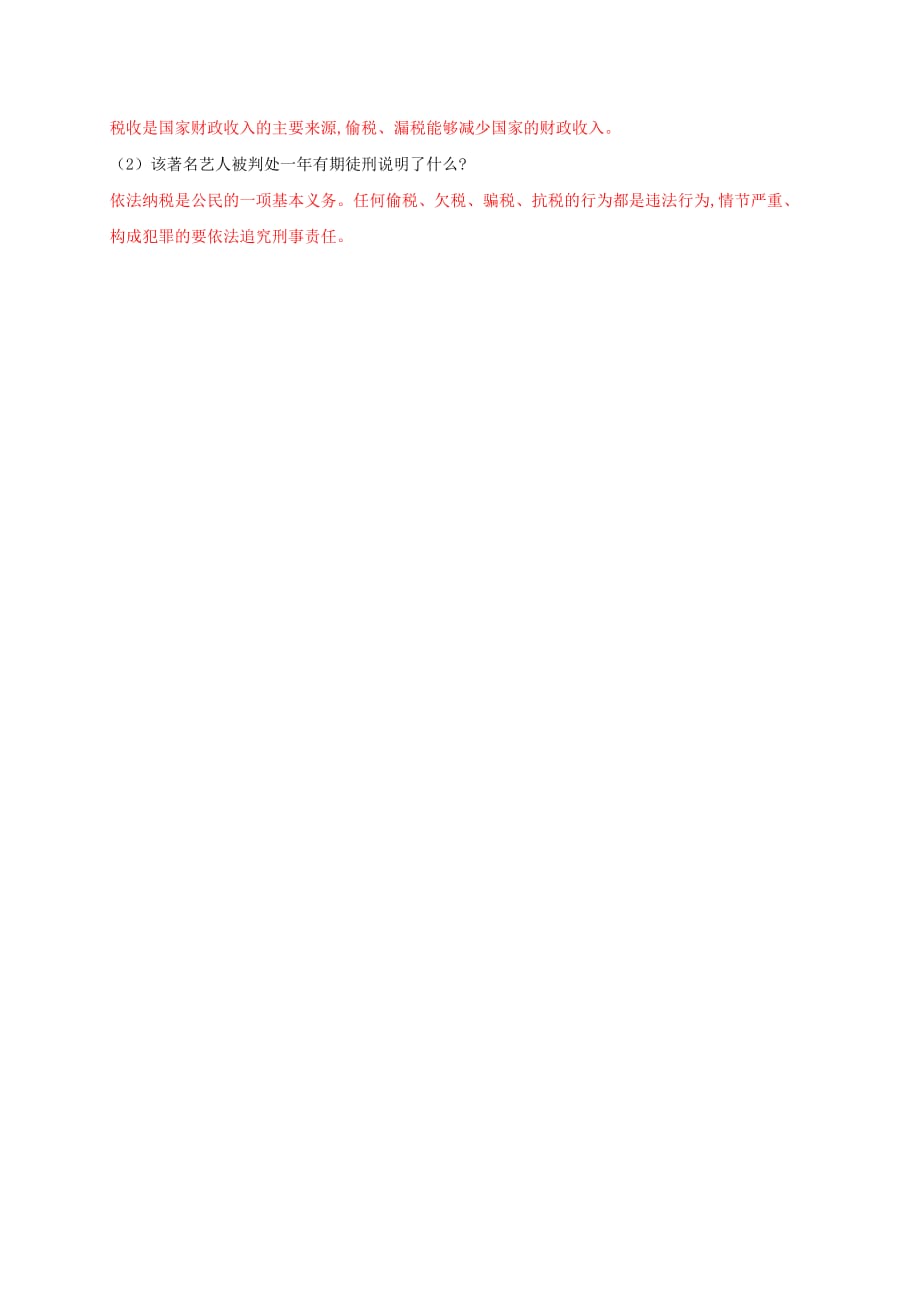 八年级道德与法治下册 第二单元 理解权利义务 第四课 公民义务 第1框 公民基本义务同步练习 新人教版_第4页