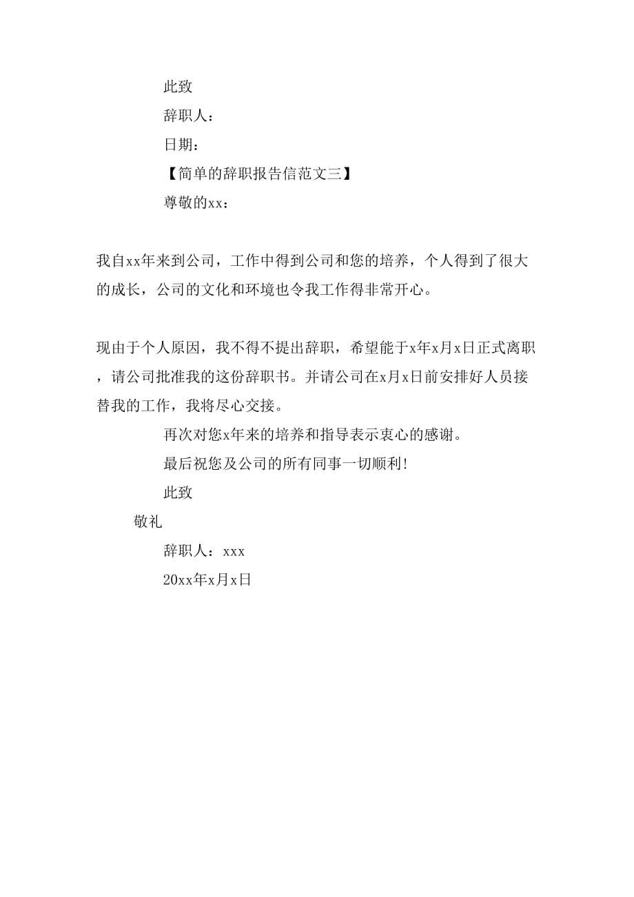 2019年简单的辞职报告报告信范文_第2页