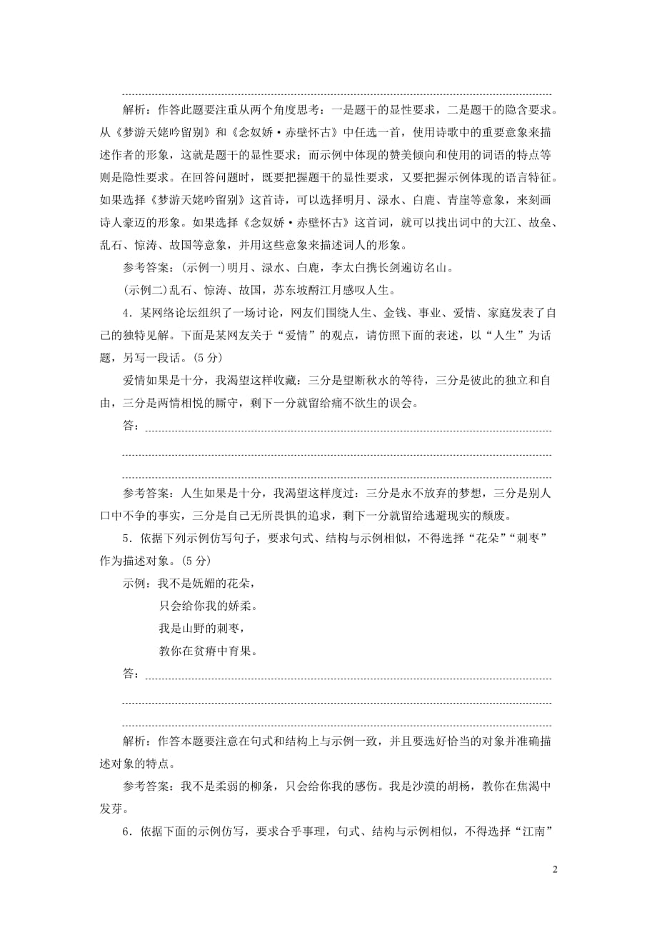 浙江省2019年高考语文二轮复习&ldquo;仿用句式题&rdquo;专项练_第2页